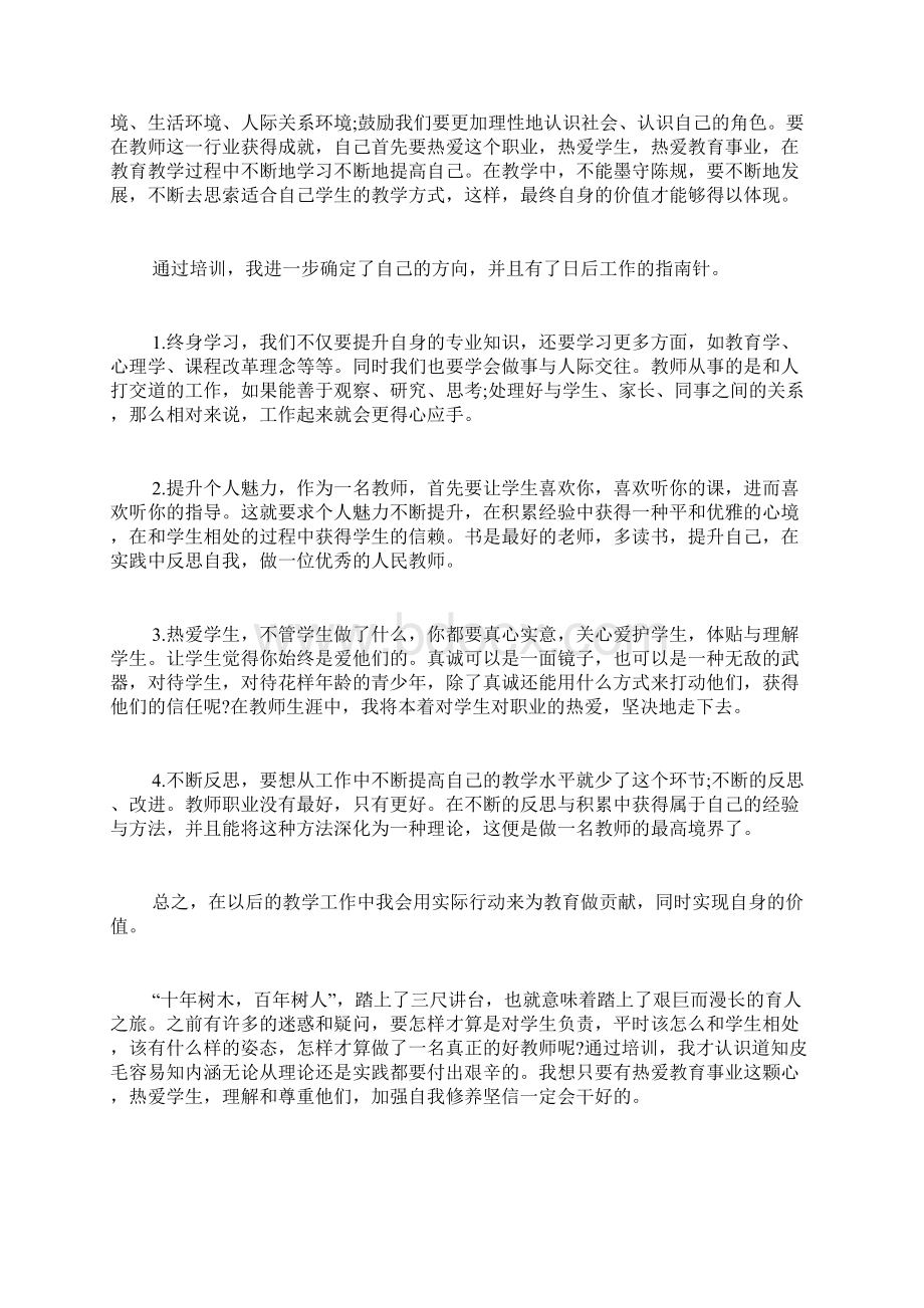 英语教师培训心得体会总结新教师培训心得体会总结大全.docx_第2页