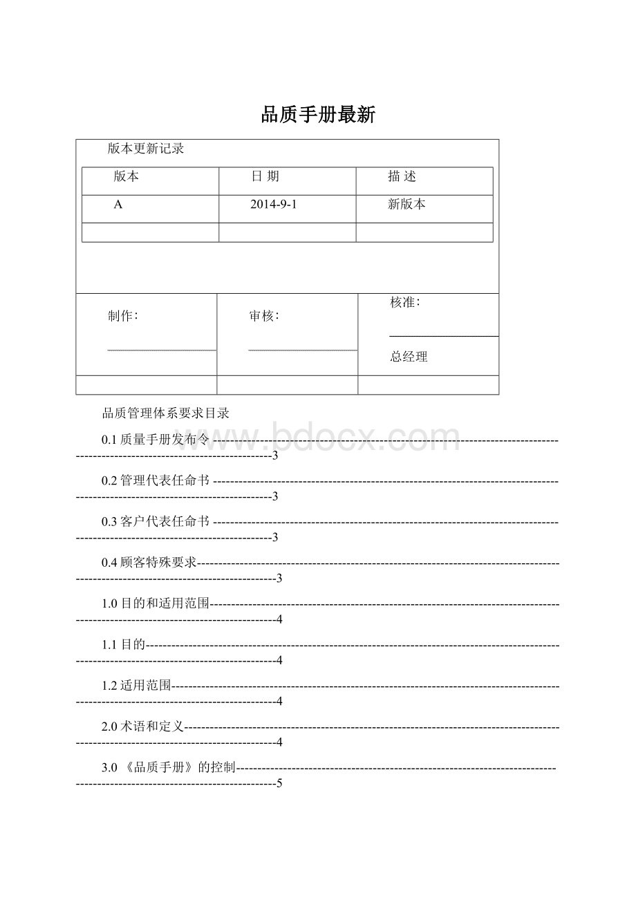 品质手册最新.docx_第1页