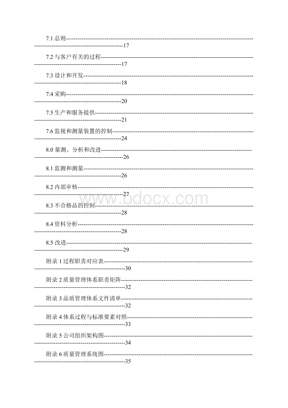 品质手册最新.docx_第3页