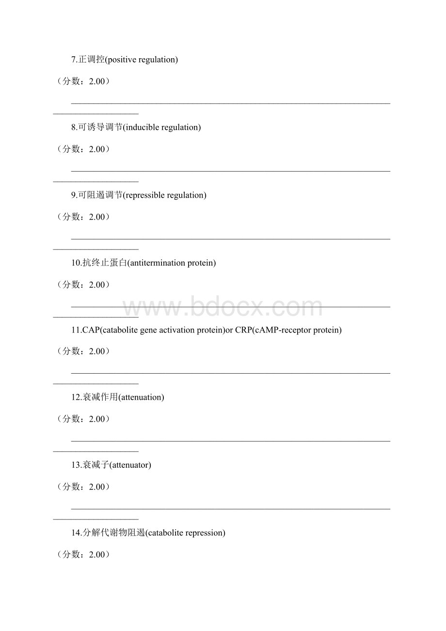 分子生物学原核生物基因表达的调控doc.docx_第2页