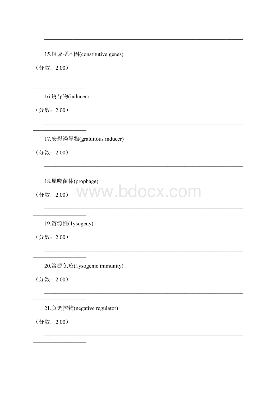 分子生物学原核生物基因表达的调控doc.docx_第3页