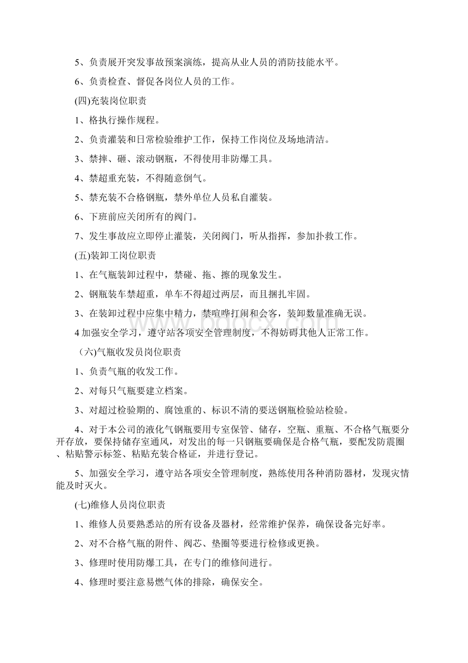 充装站管理制度Word文档下载推荐.docx_第2页