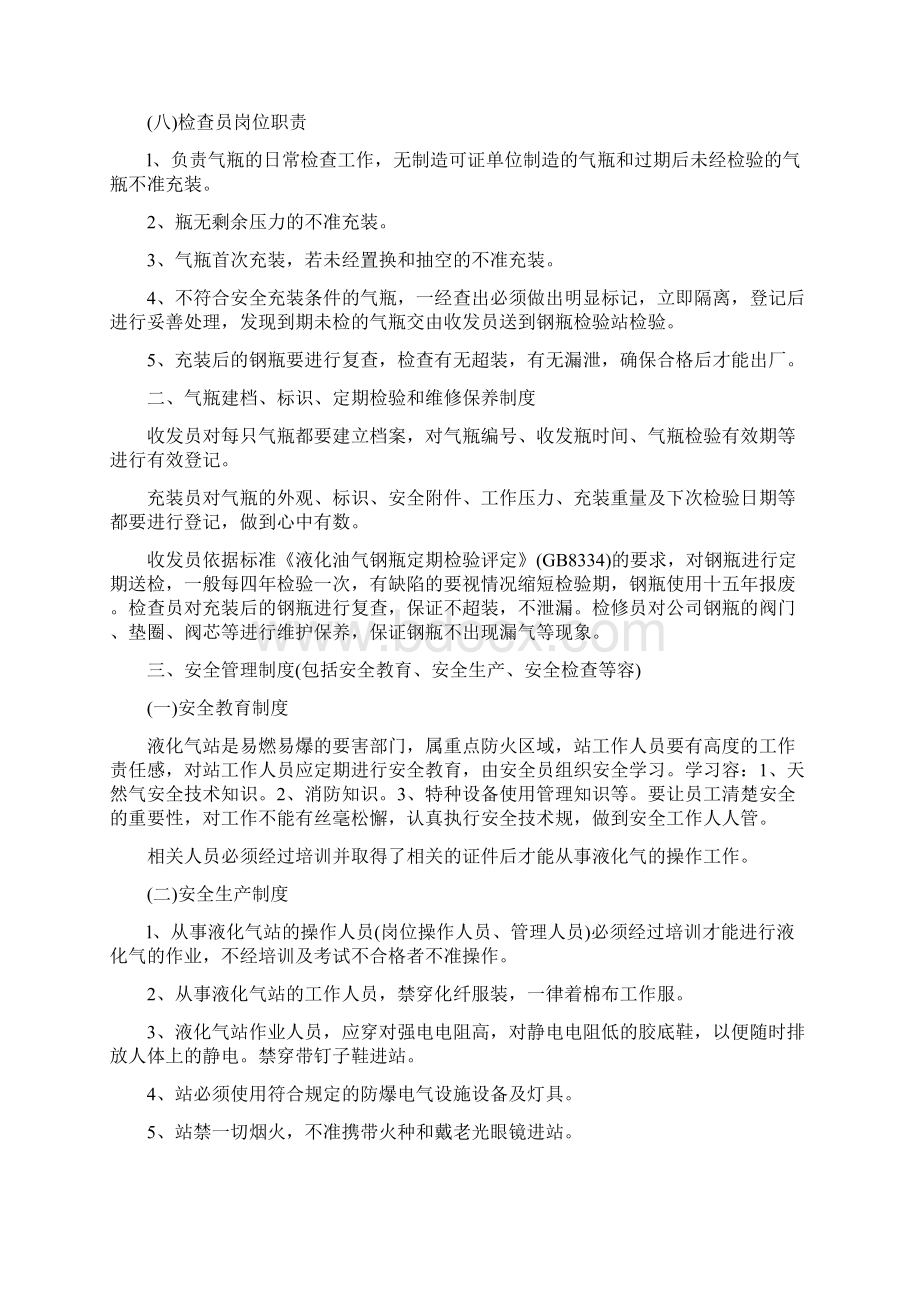 充装站管理制度Word文档下载推荐.docx_第3页