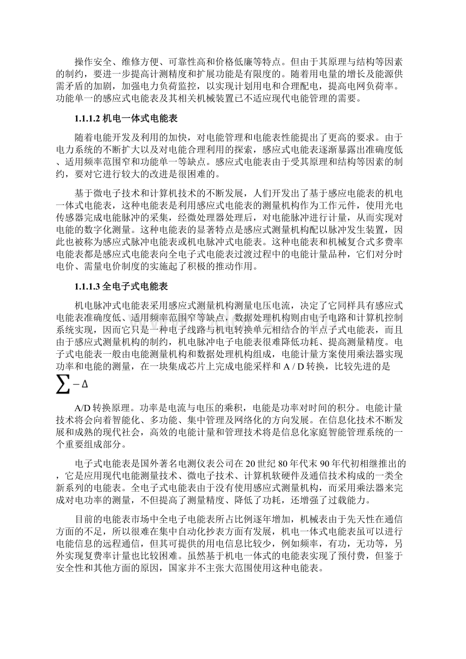 电子式三相复费率电能表设计说明书毕业论.docx_第3页