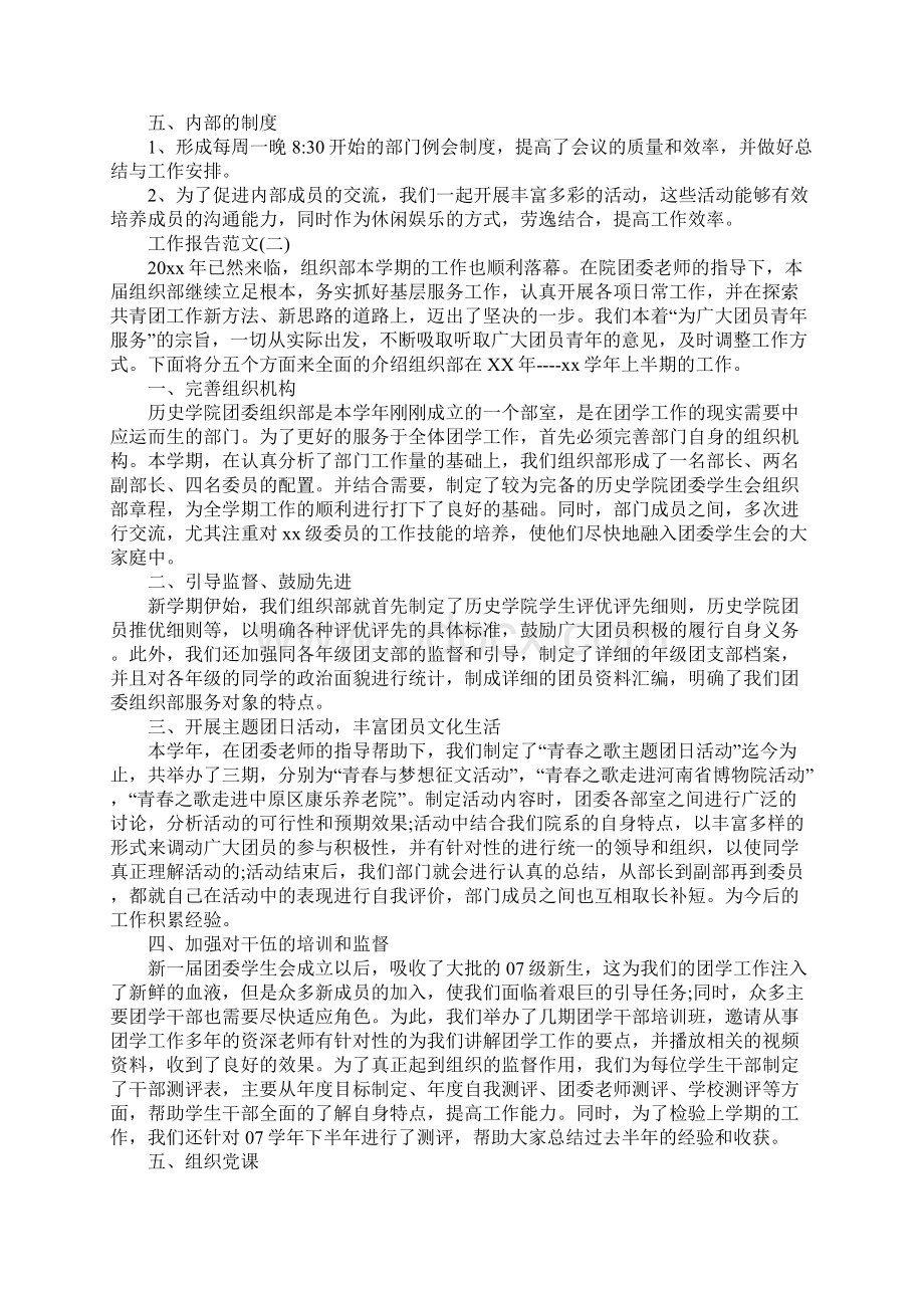 关于校学生会组织部工作报告总结精选五篇经典.docx_第2页