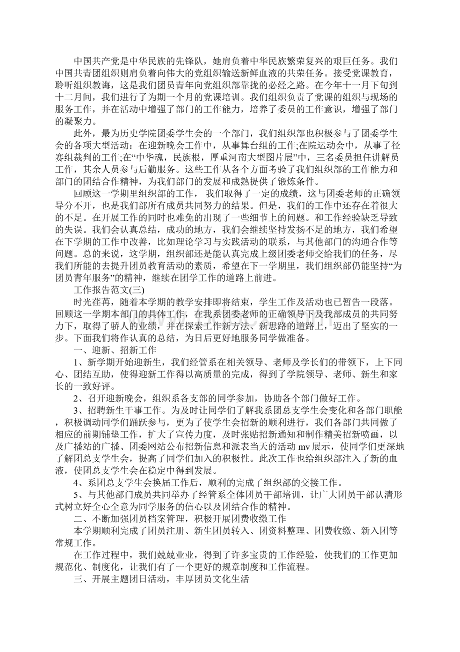 关于校学生会组织部工作报告总结精选五篇经典.docx_第3页