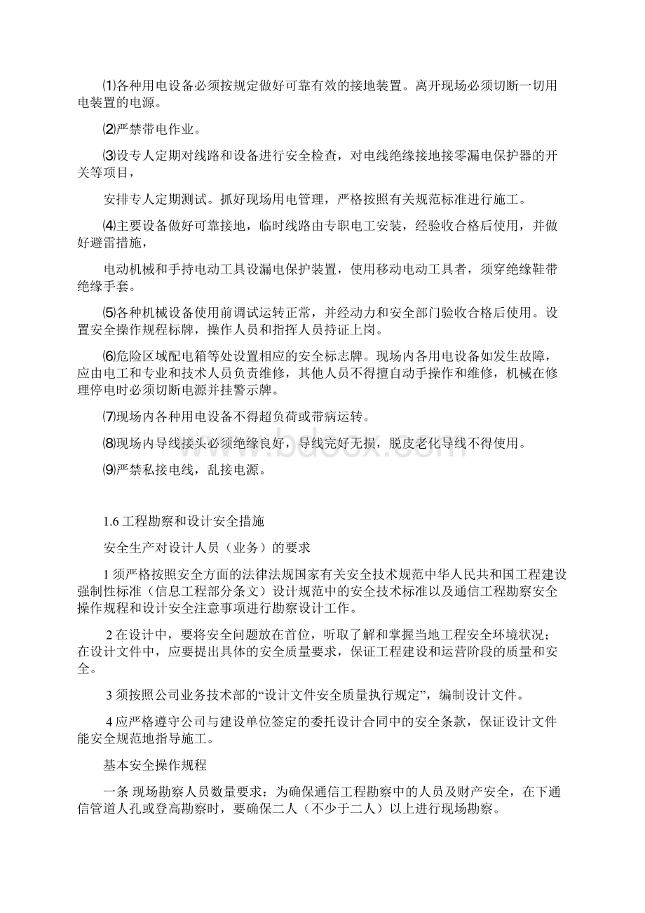 项目安全保障措施方案精选.docx_第3页