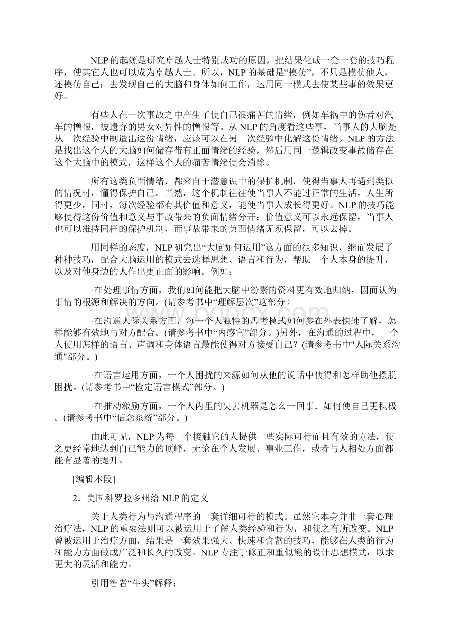 什么是NLP.docx_第2页