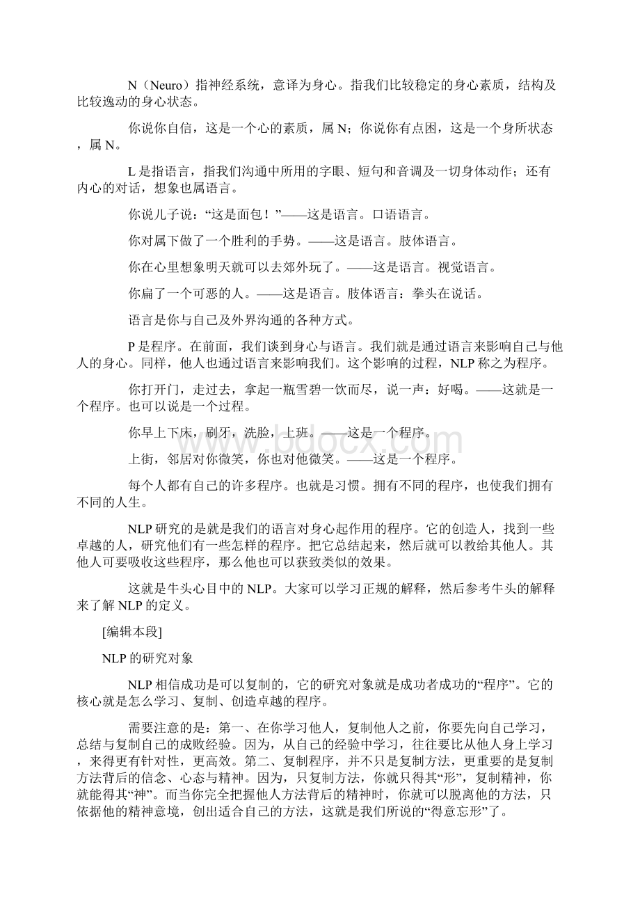 什么是NLP.docx_第3页