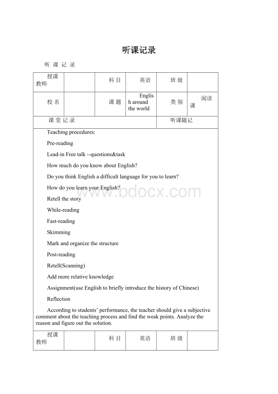 听课记录.docx_第1页