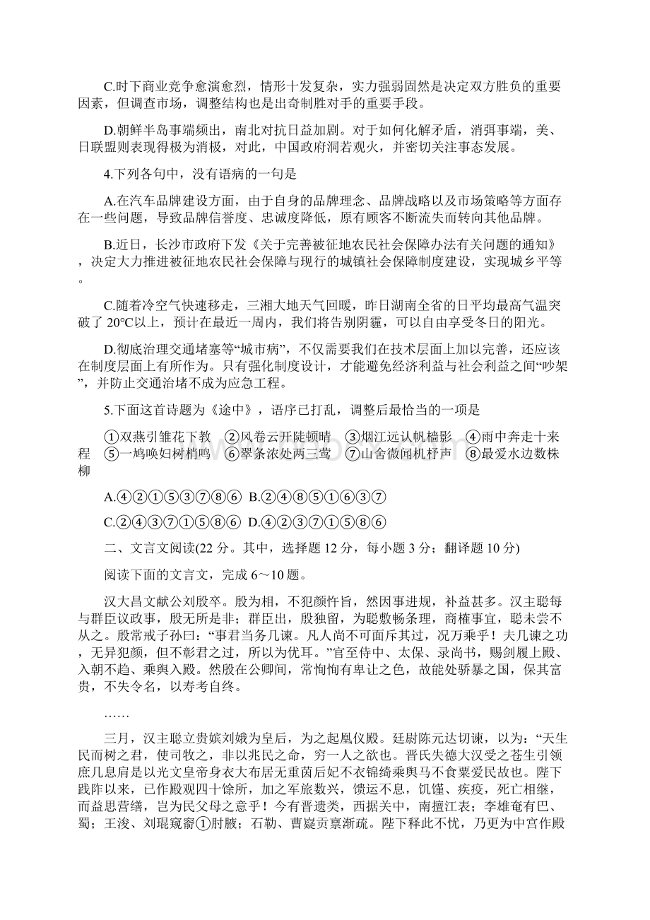 湖南省长沙市一中学届高三第六次月考.docx_第2页