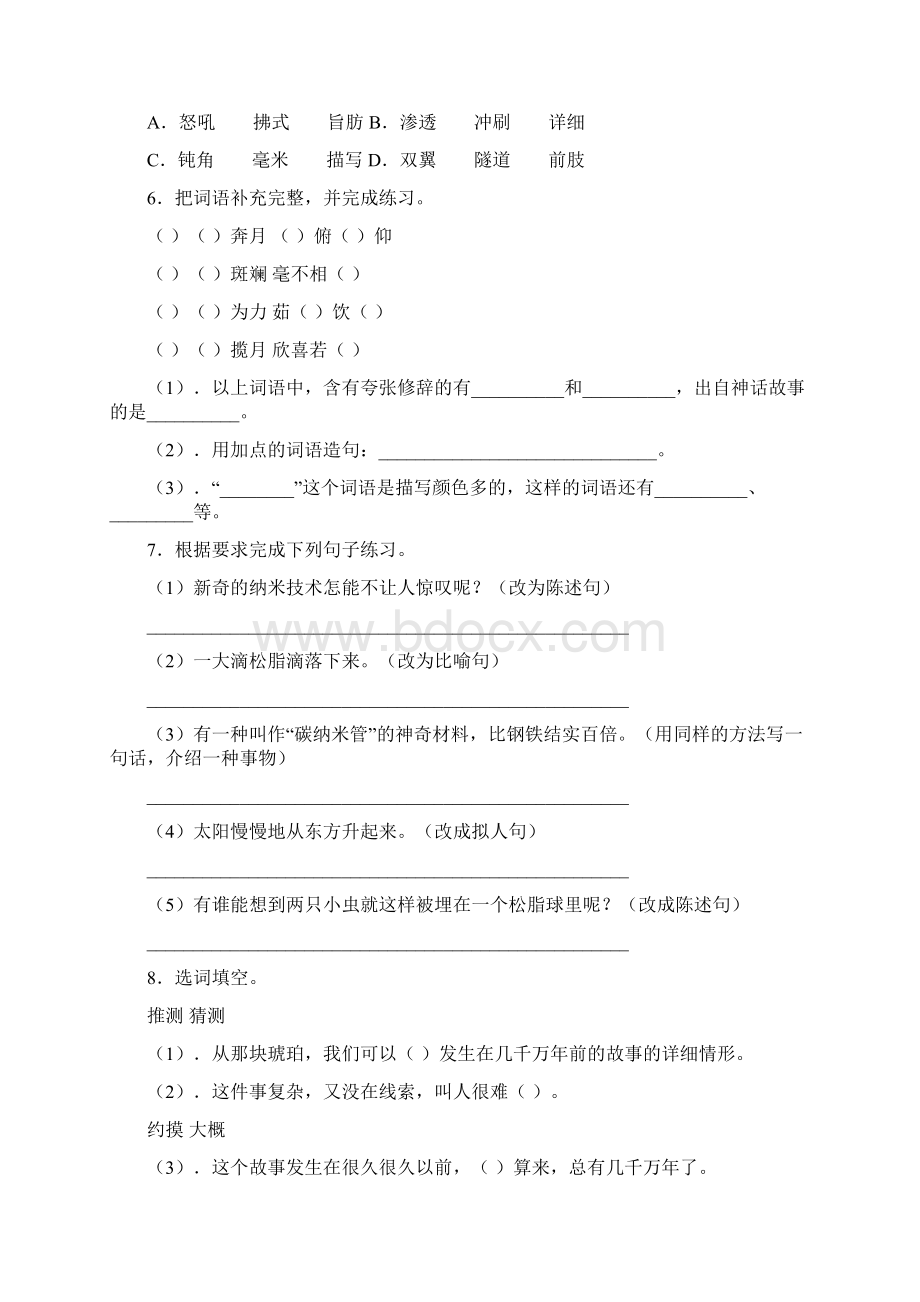 最新部编版小学语文四年级下册第二单元同步练习题附答案.docx_第2页