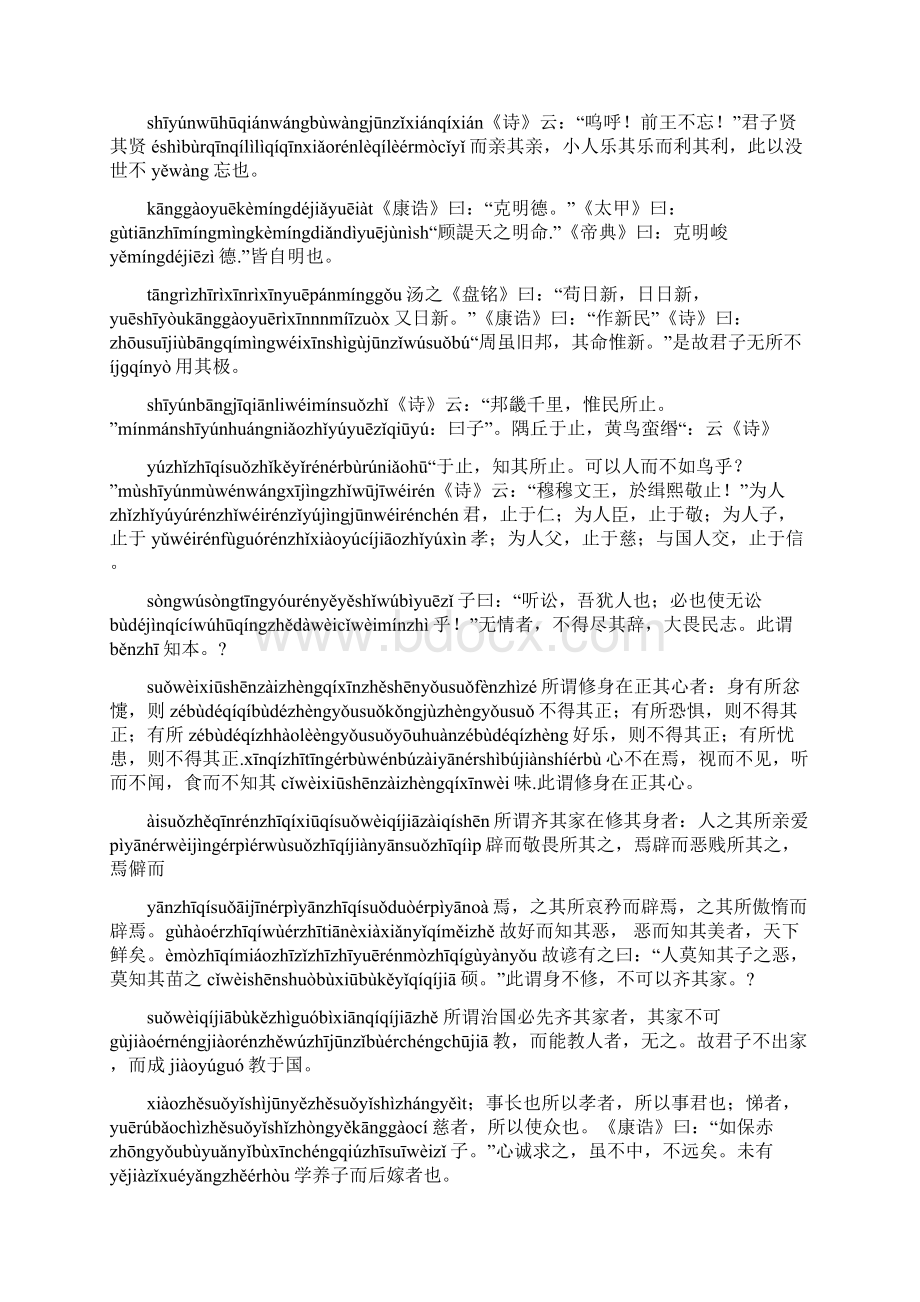 大学拼音版儿童读版Word文档下载推荐.docx_第2页