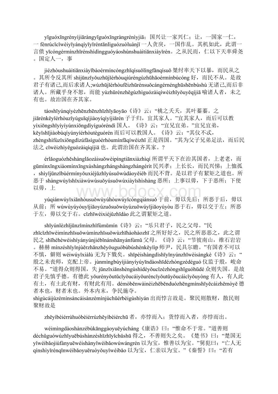 大学拼音版儿童读版Word文档下载推荐.docx_第3页