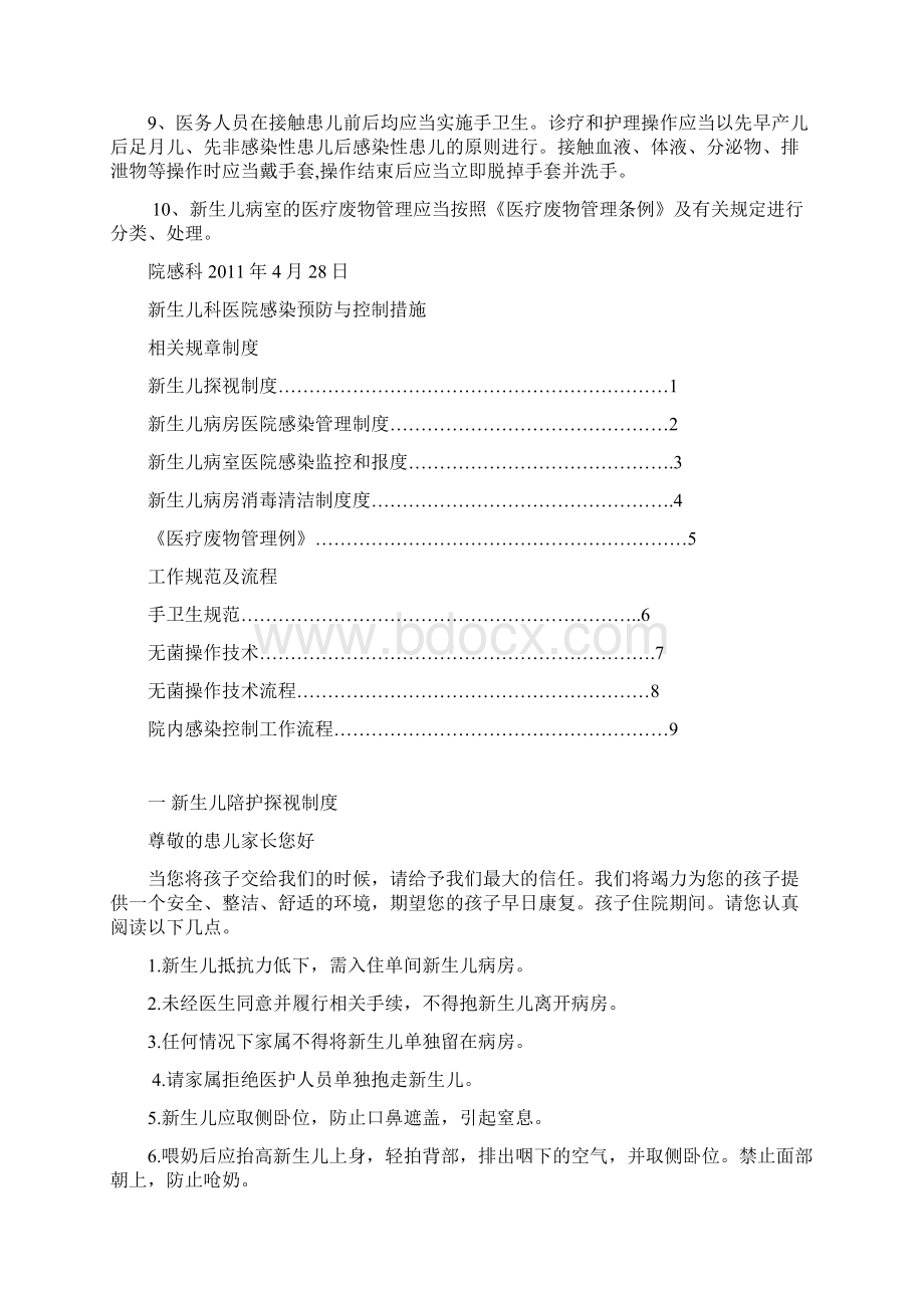 最新新生儿科医院感染预防和控制措施.docx_第2页