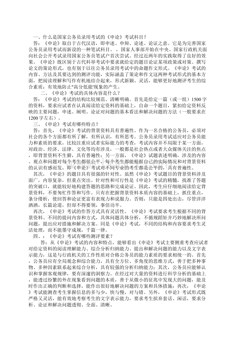 公务员考试如何准备完.docx_第3页