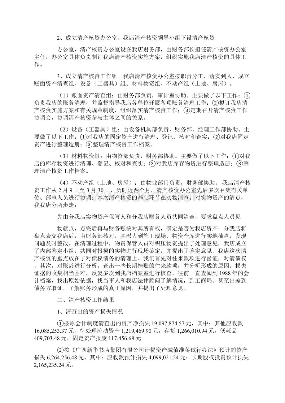 关于企业自查报告6篇.docx_第3页