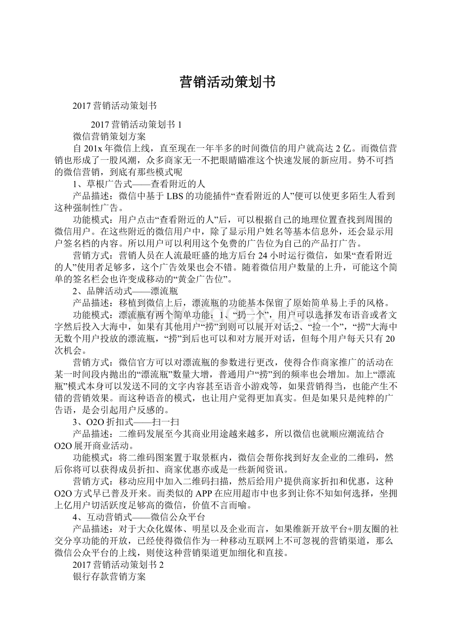 营销活动策划书.docx_第1页