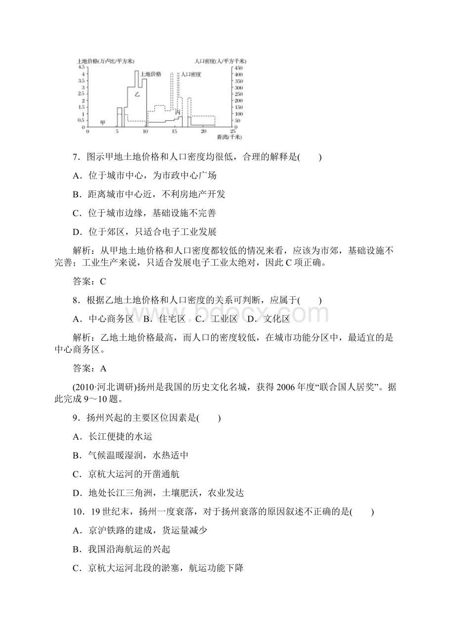 《红对勾》讲与练高三地理总复习试题单元综合测试6湘教版.docx_第3页