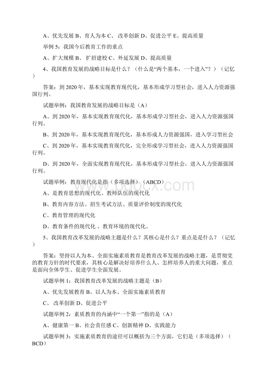 《国家中长期教育改革和发展规划纲要测试题重点归纳文档格式.docx_第2页