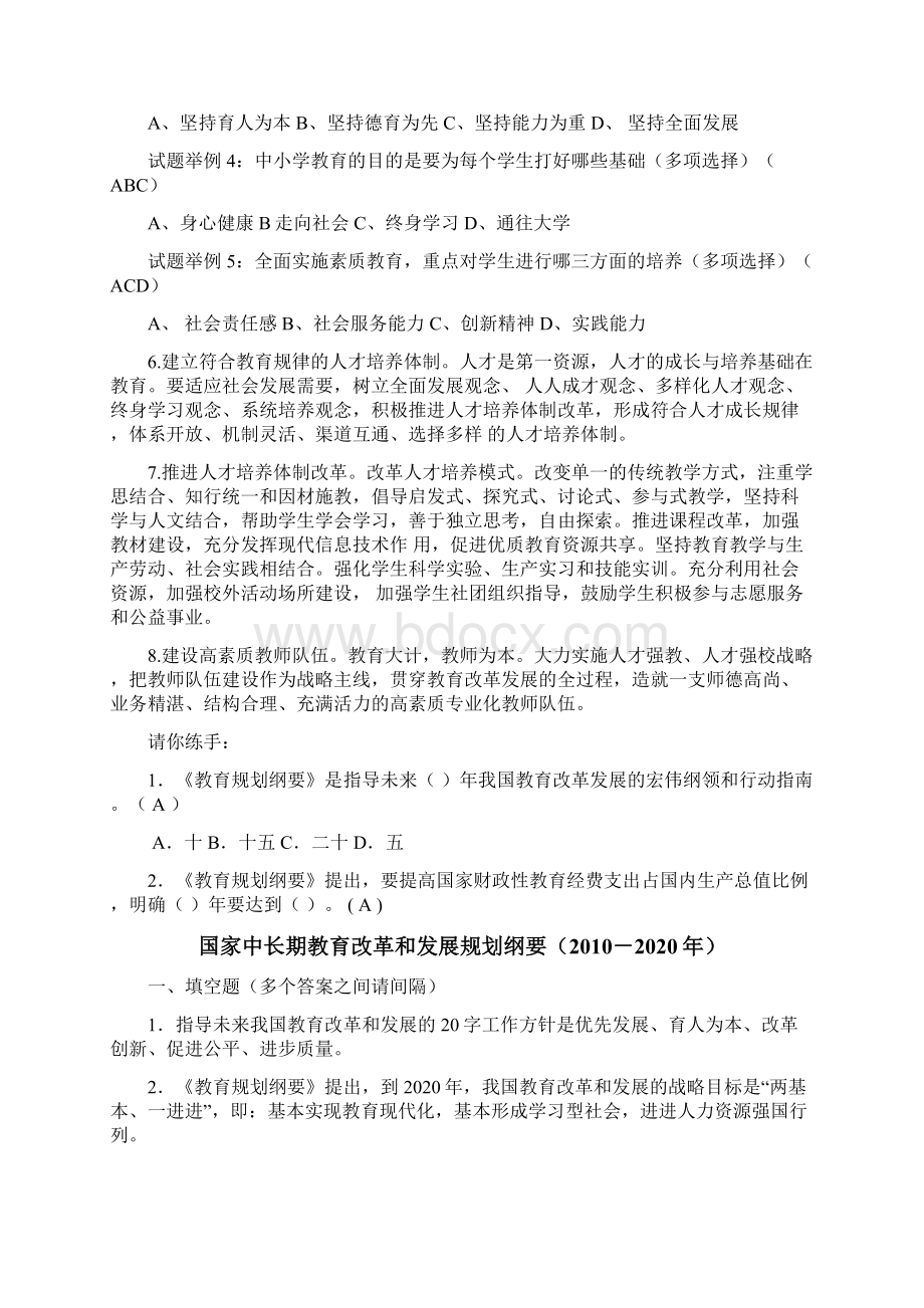 《国家中长期教育改革和发展规划纲要测试题重点归纳文档格式.docx_第3页