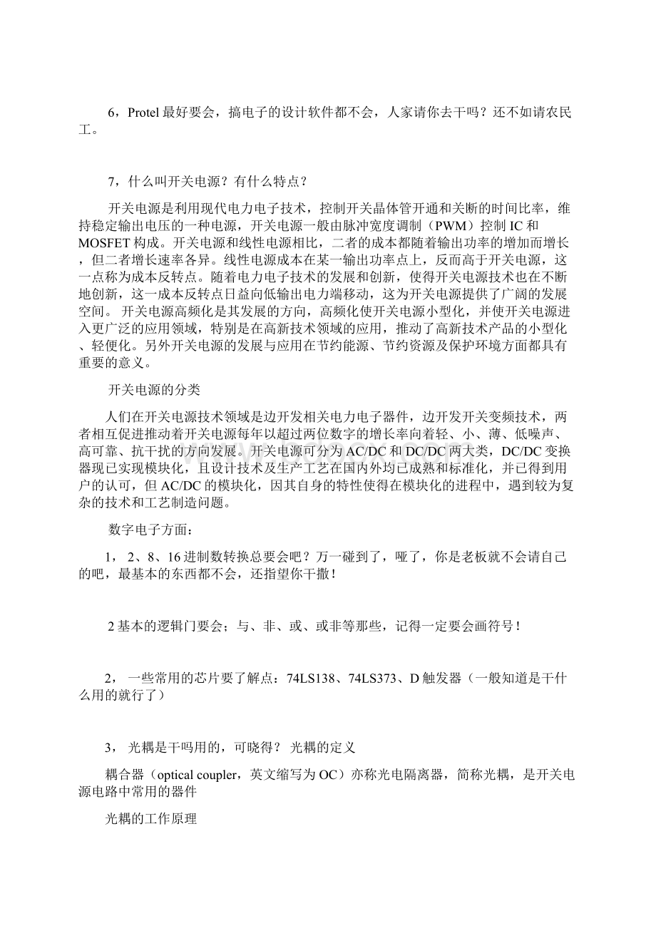 电气工程师面试题doc.docx_第3页