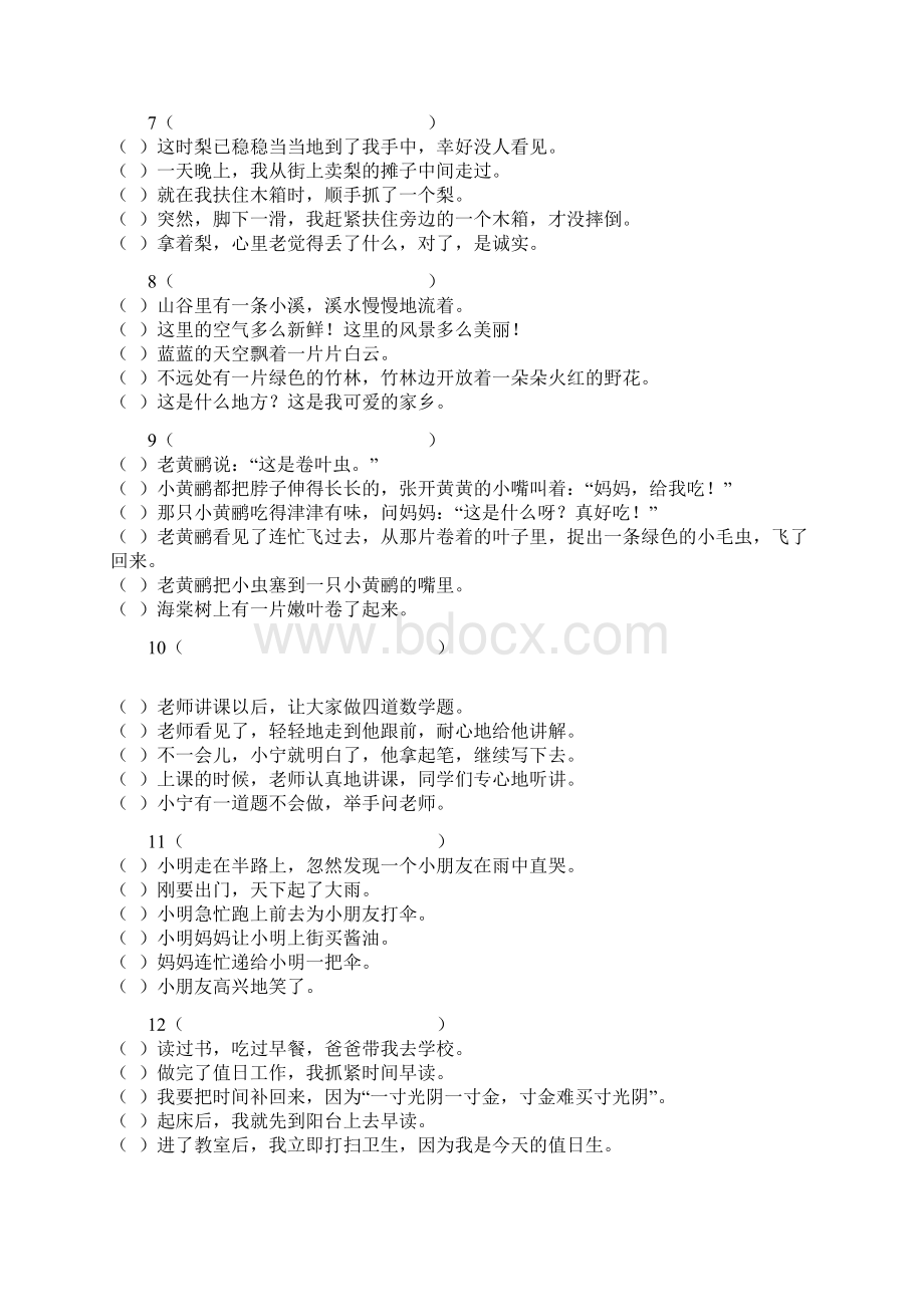 小学语文二年级句子排序练习Word文档下载推荐.docx_第2页