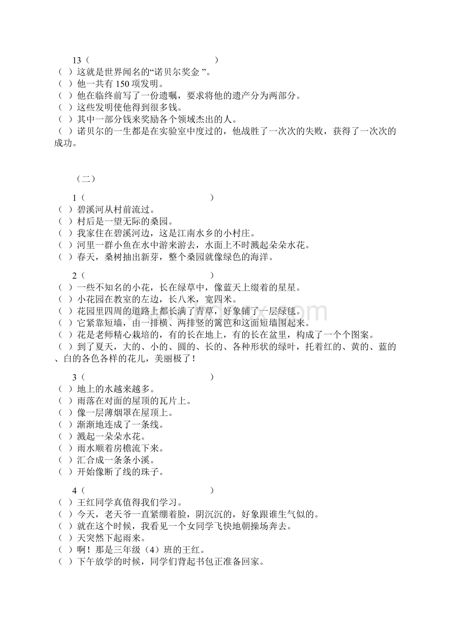 小学语文二年级句子排序练习Word文档下载推荐.docx_第3页