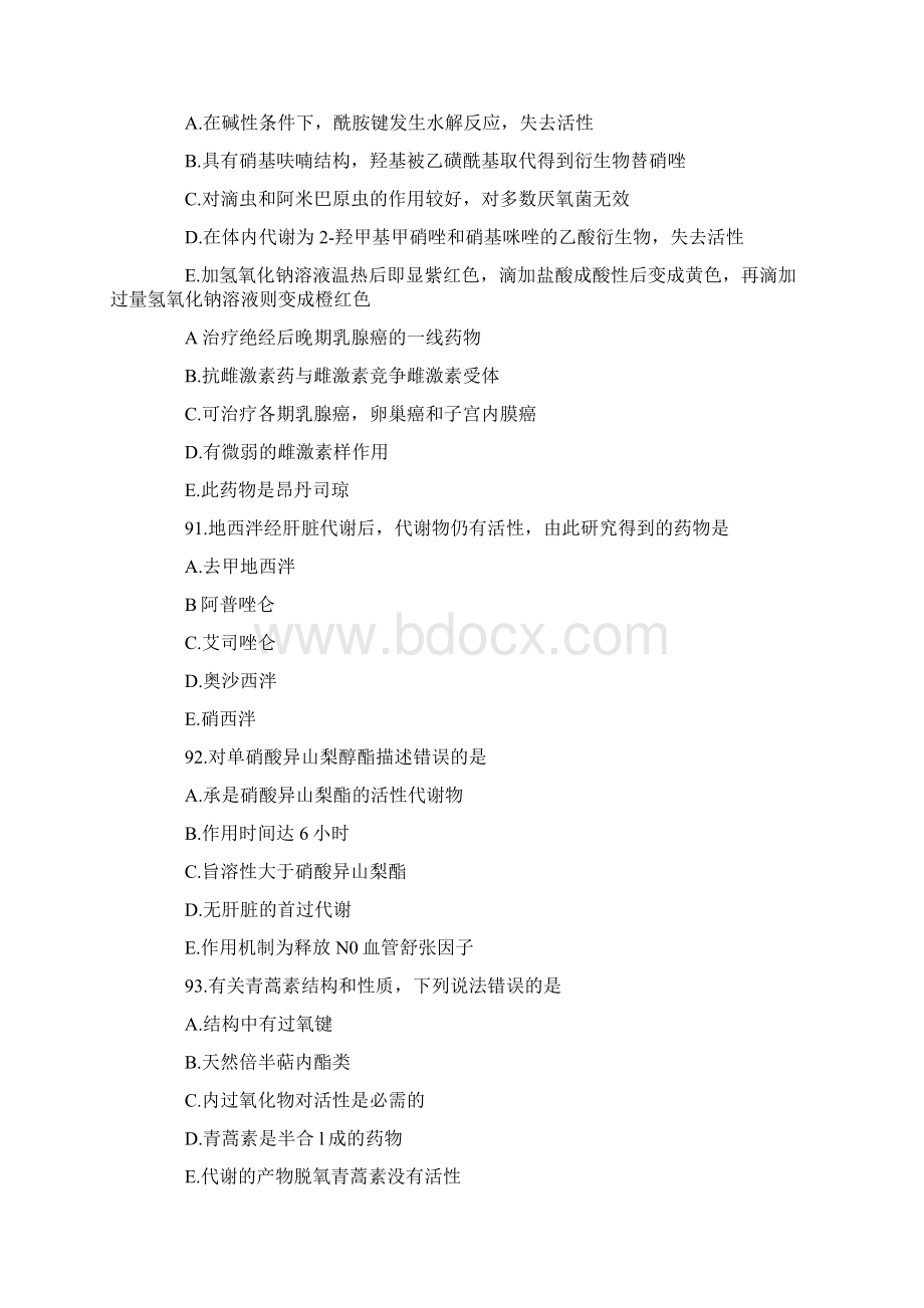 执业药师药学专业知识二药物化学试题.docx_第2页