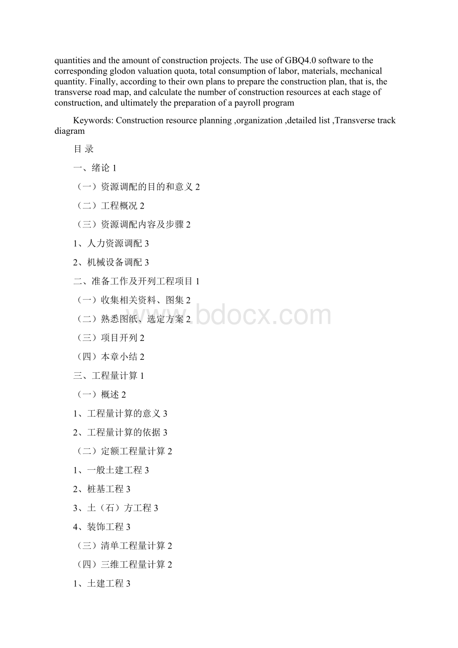 本科毕业论文模板Word文档格式.docx_第3页