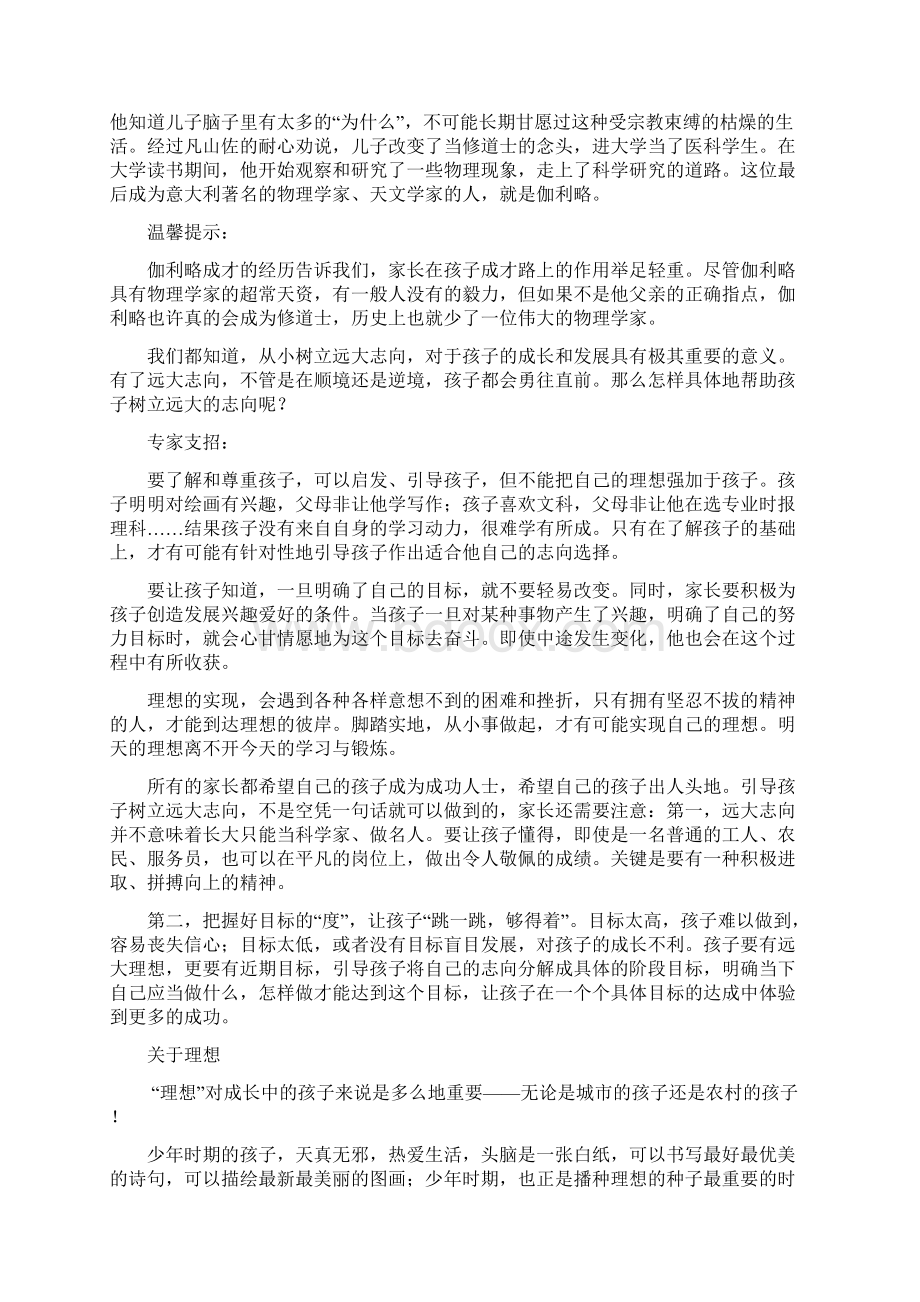 培养学生从小树立远大的理想 自动保存的.docx_第3页