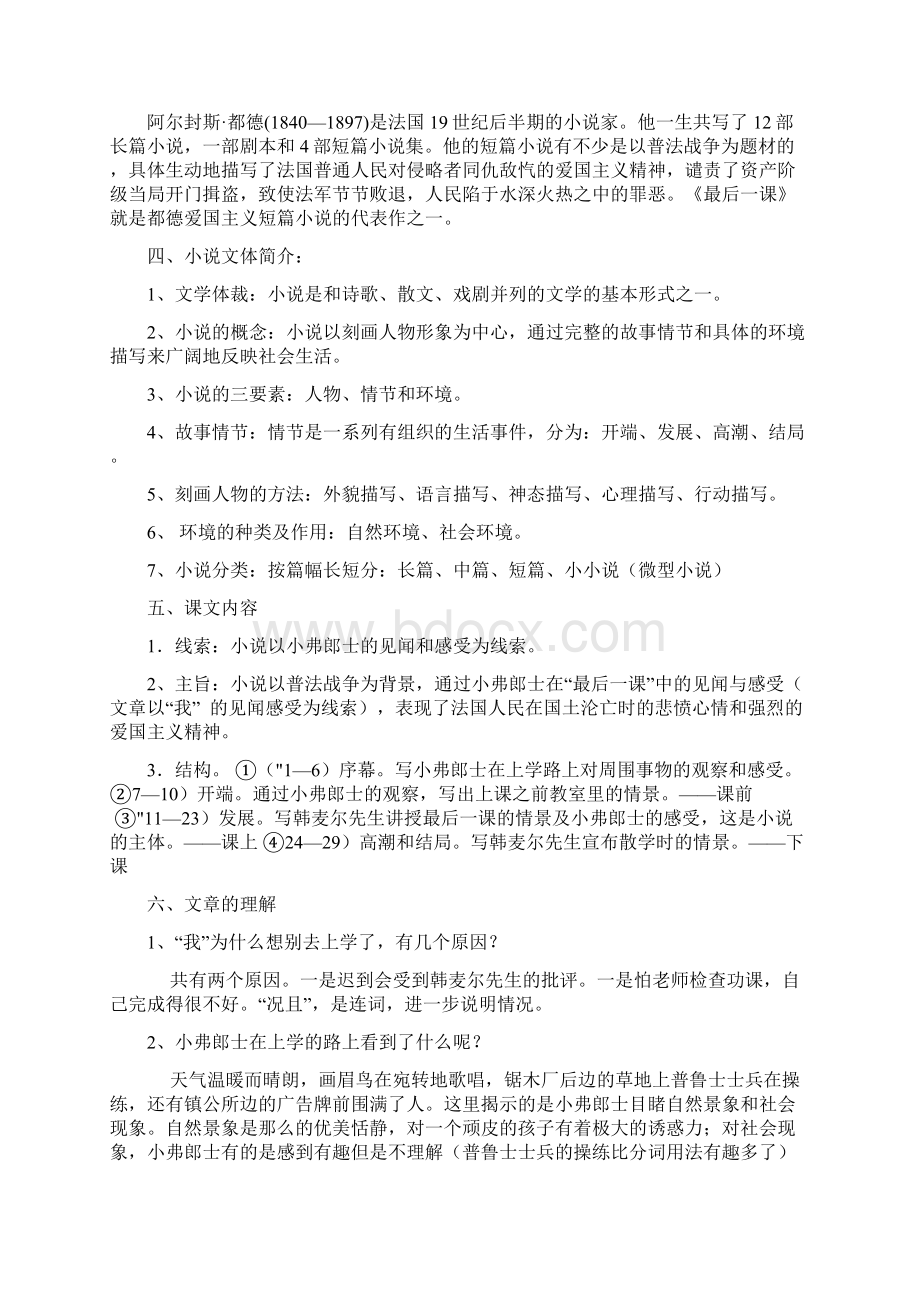 七年级语文下册第二单元重点知识梳理.docx_第3页