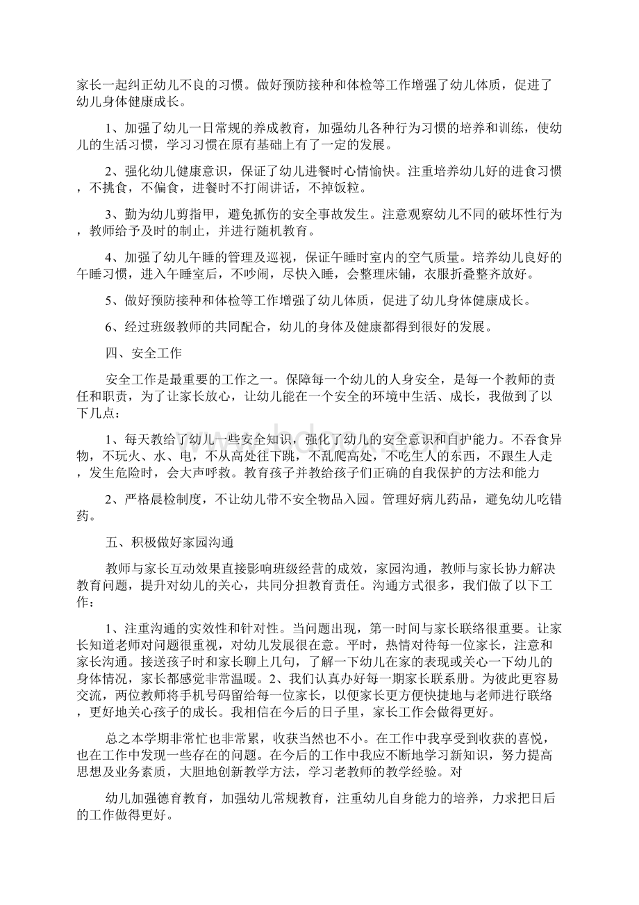 大班配班教师个人工作计划.docx_第2页