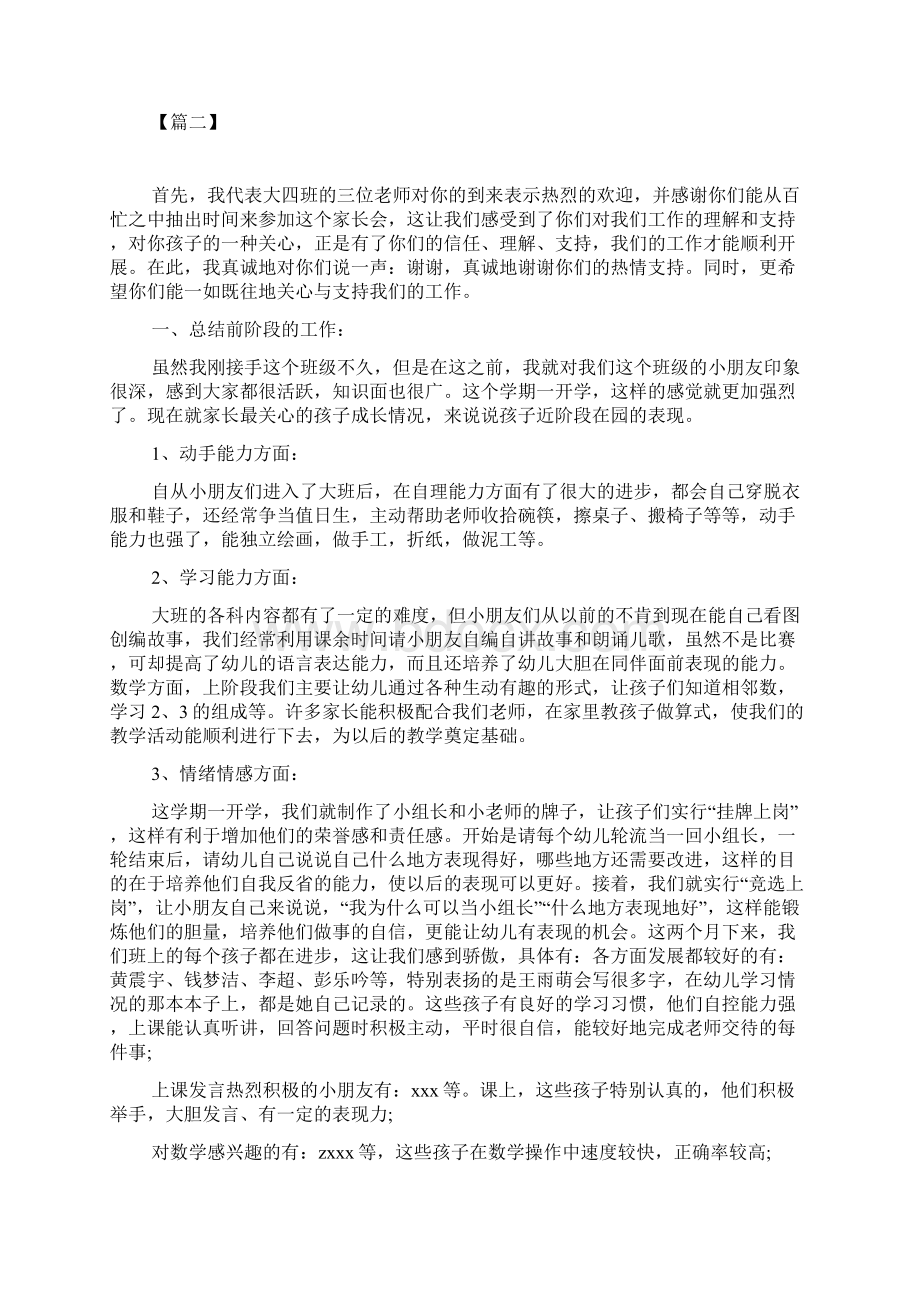 大班配班教师个人工作计划.docx_第3页