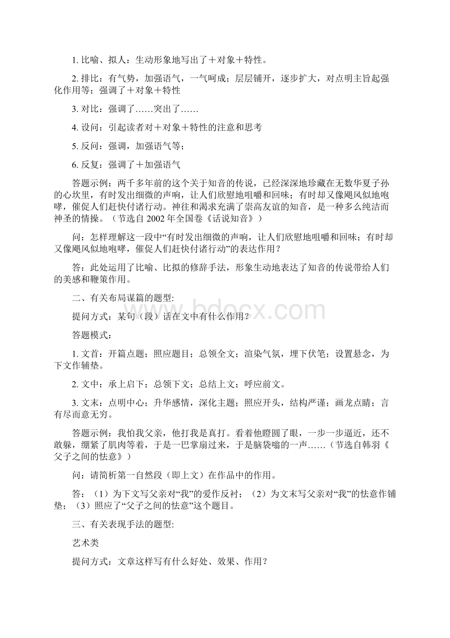 初中语文阅读题答题技巧Word格式文档下载.docx_第3页