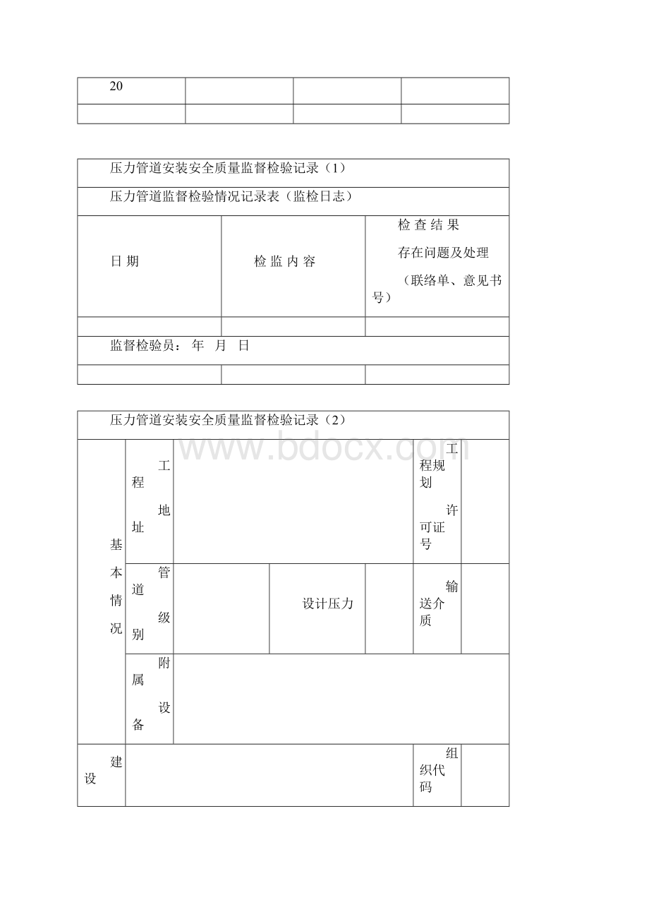 压力管道安装安全质量监督检验记录.docx_第3页