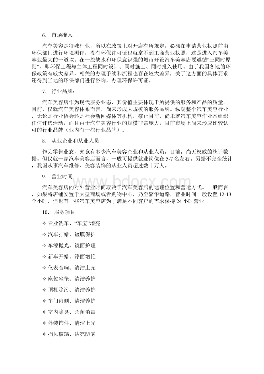 汽车美容店投资方案.docx_第2页