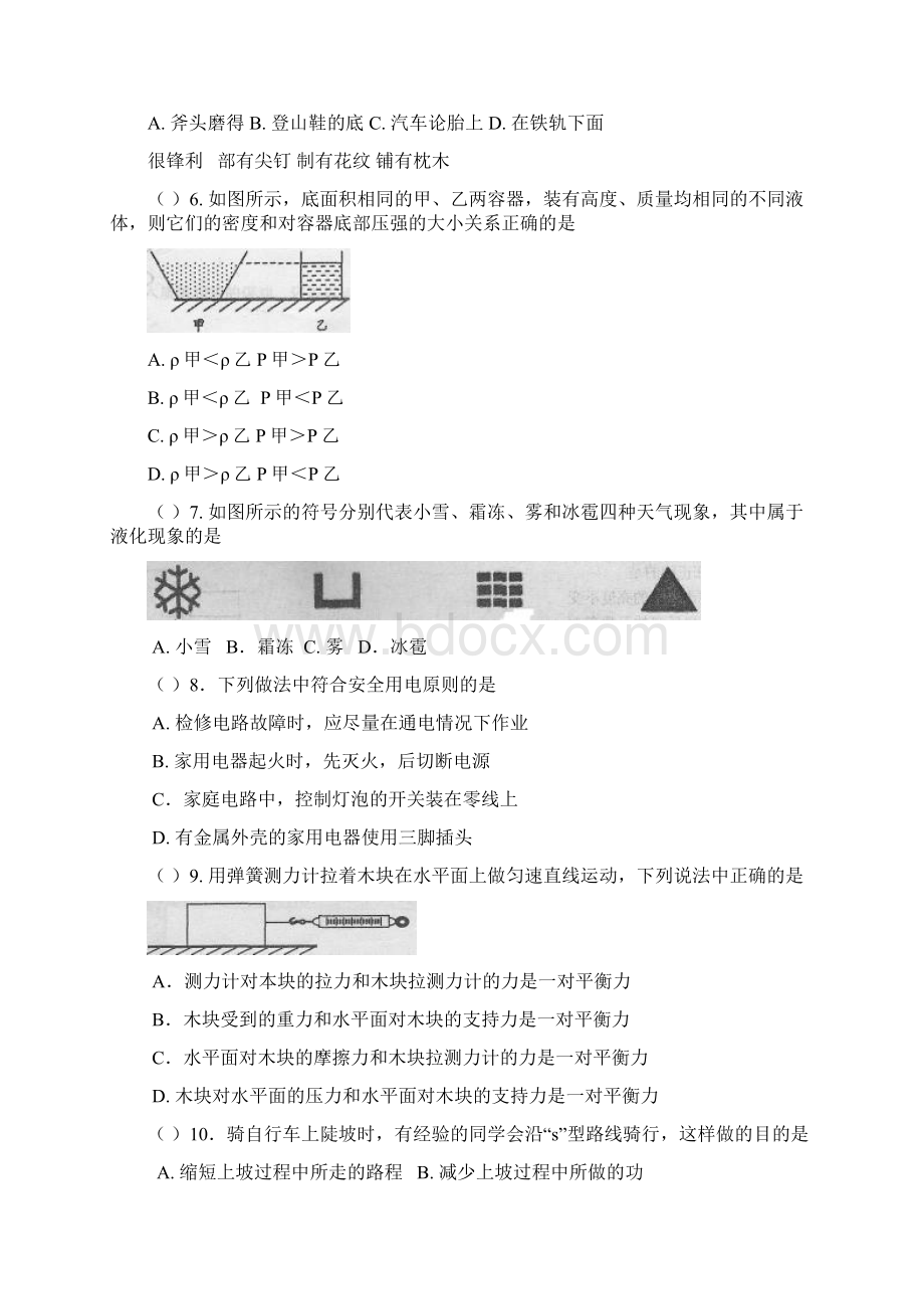 甘肃省兰州市届九年级第一次诊断考试物理试题 Word版含答案.docx_第2页