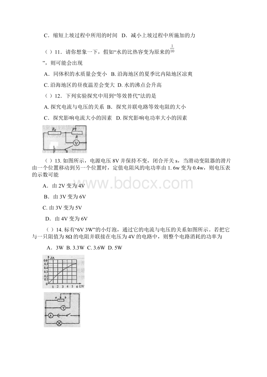 甘肃省兰州市届九年级第一次诊断考试物理试题 Word版含答案.docx_第3页