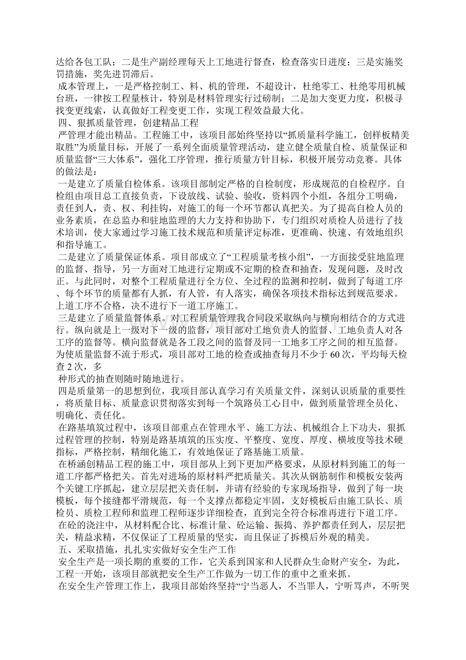 优秀项目申报材料文档格式.docx_第2页