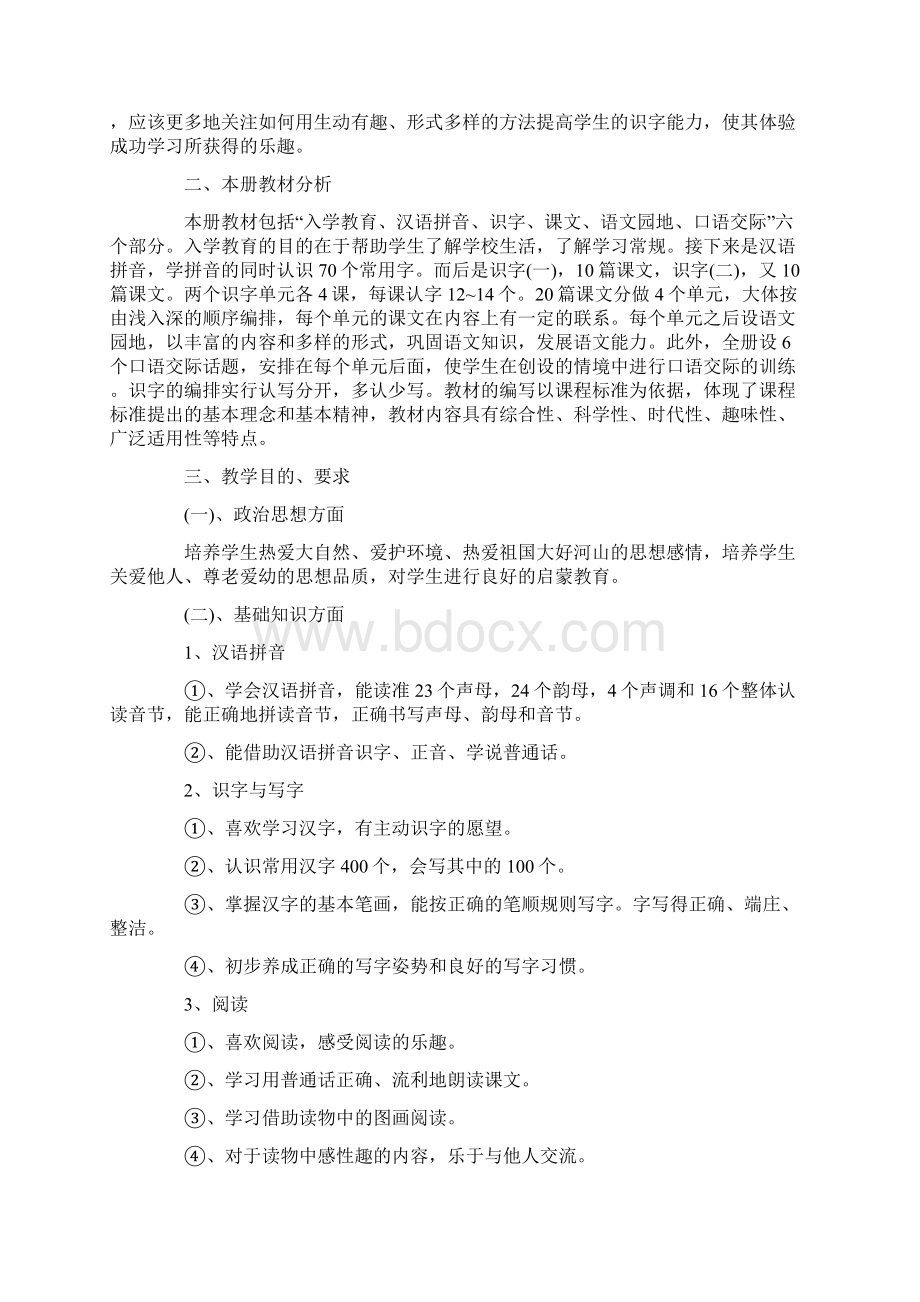 一年级上学期关于语文的教师工作计划5篇.docx_第3页