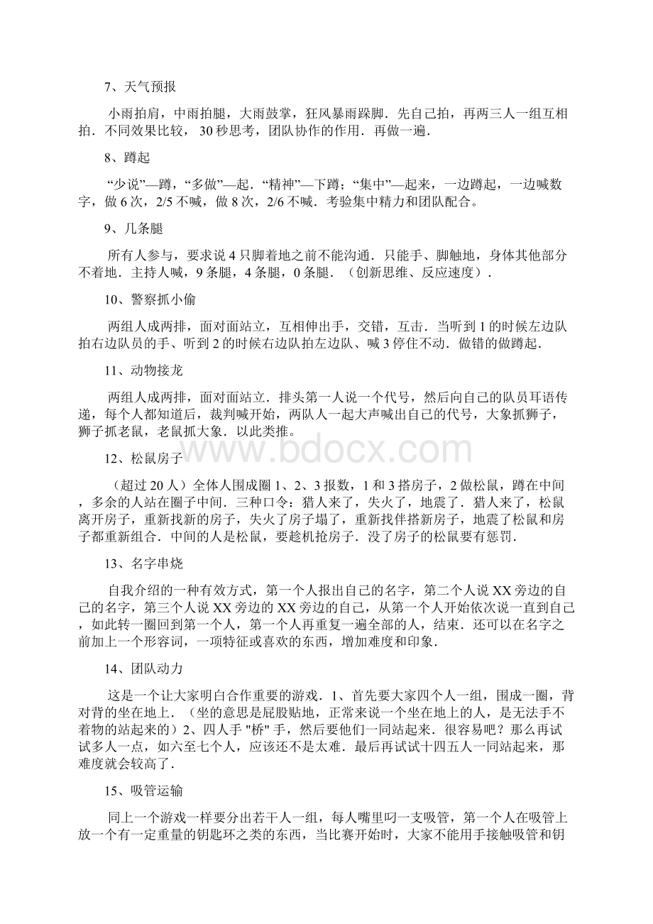 适合室内玩的团队小游戏实用无道具无场地限制.docx_第2页