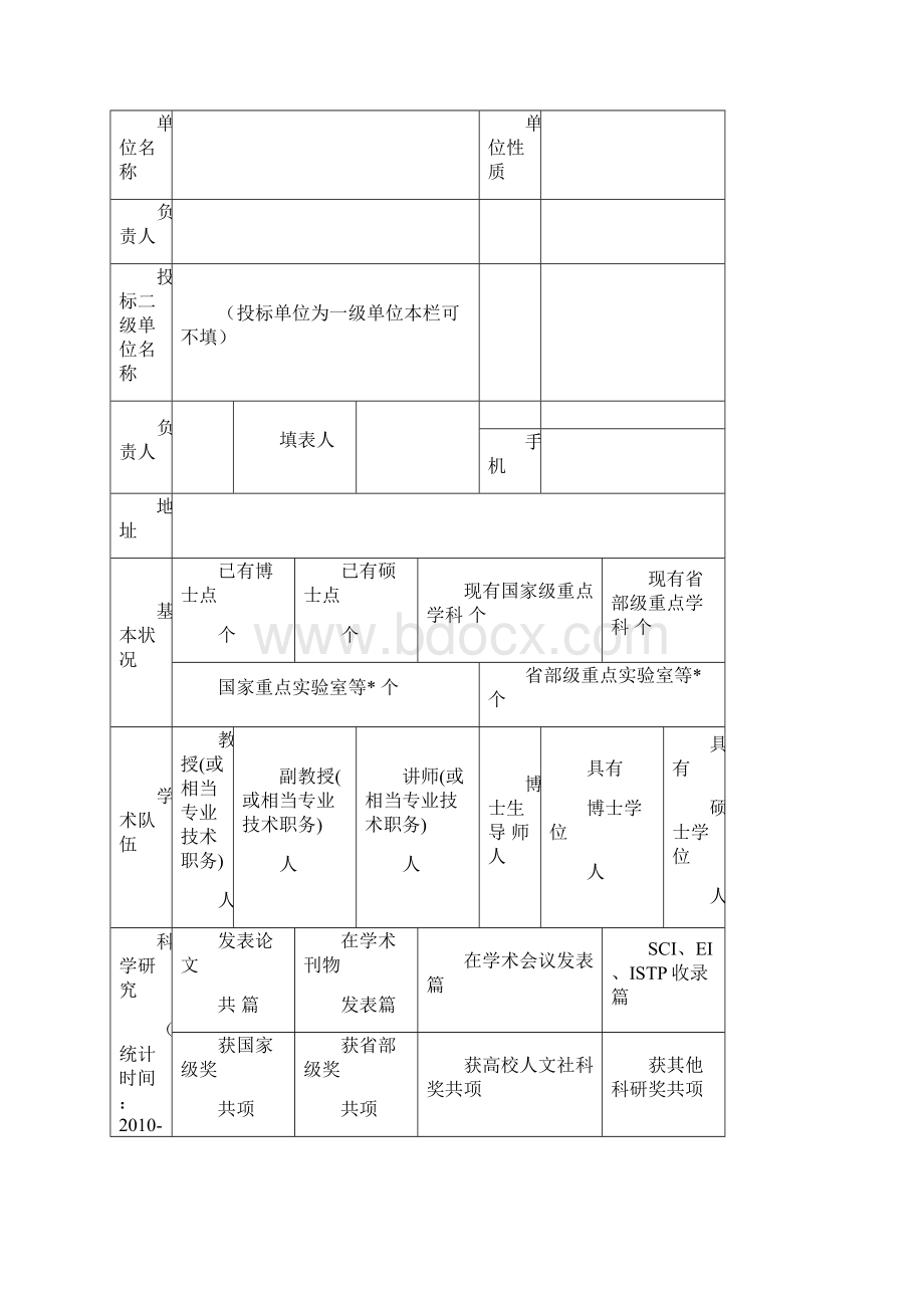 开标一览表格式Word文档下载推荐.docx_第3页