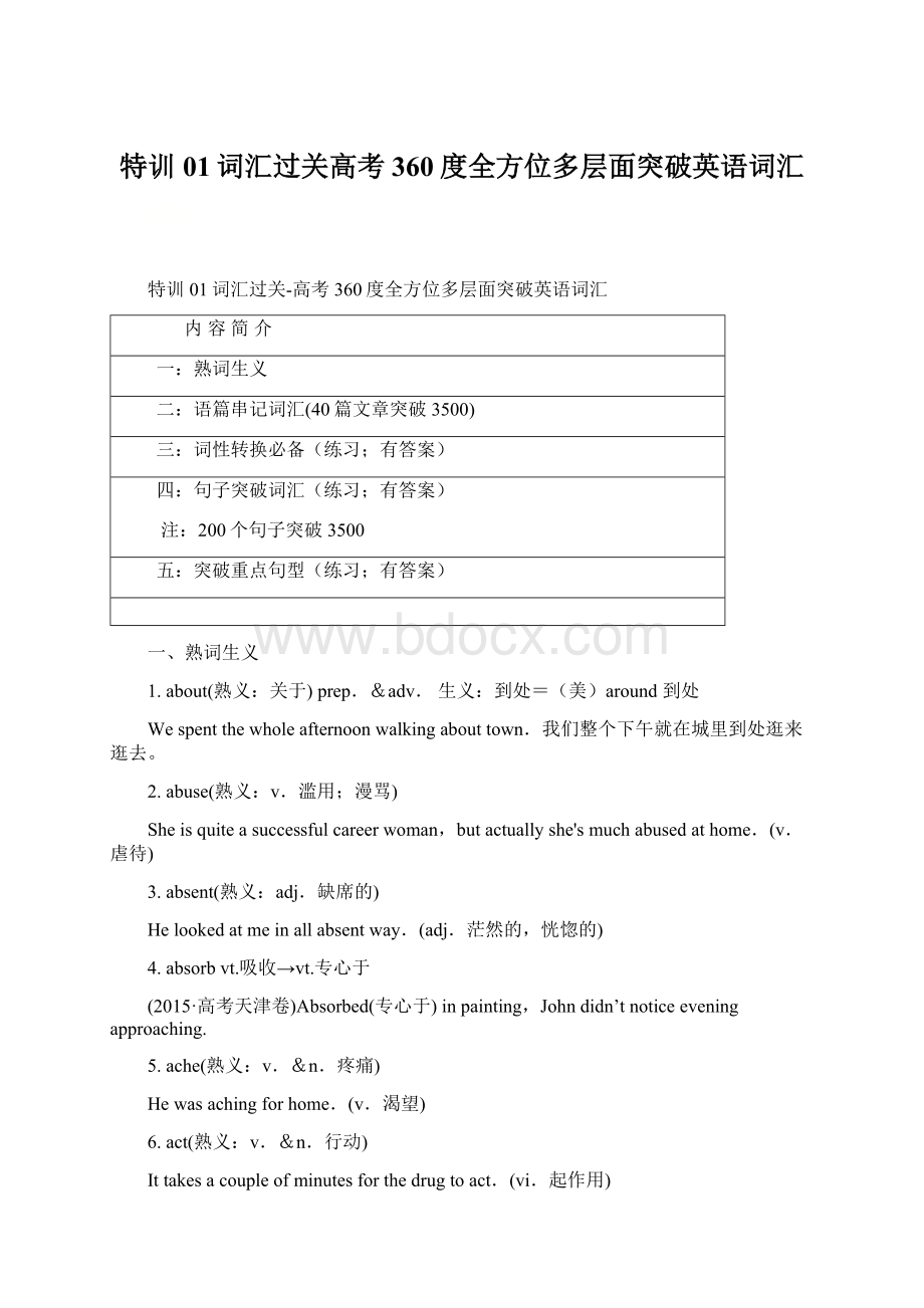 特训01词汇过关高考360度全方位多层面突破英语词汇Word文档格式.docx_第1页