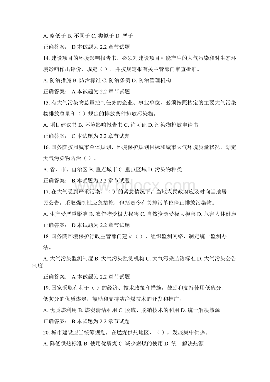 环境保护法试题及答案 2.docx_第3页