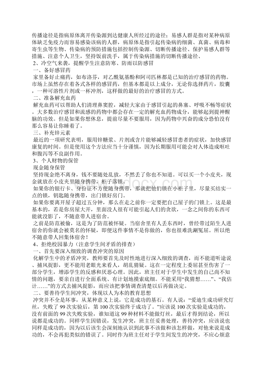 安全教育主题演讲稿精选15篇.docx_第3页