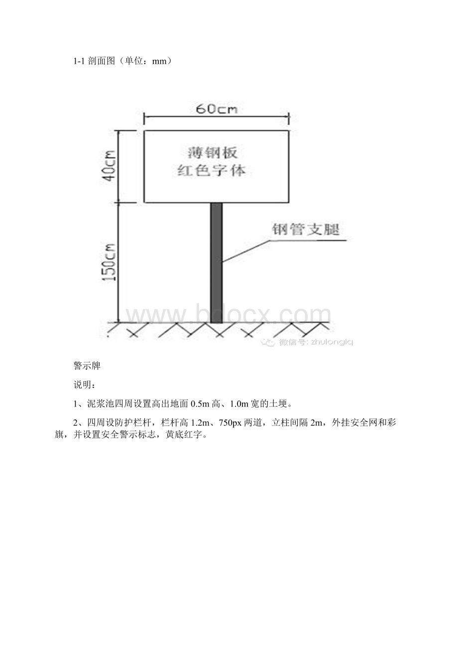 桥梁工程施工安全标准化图文详解Word格式.docx_第3页