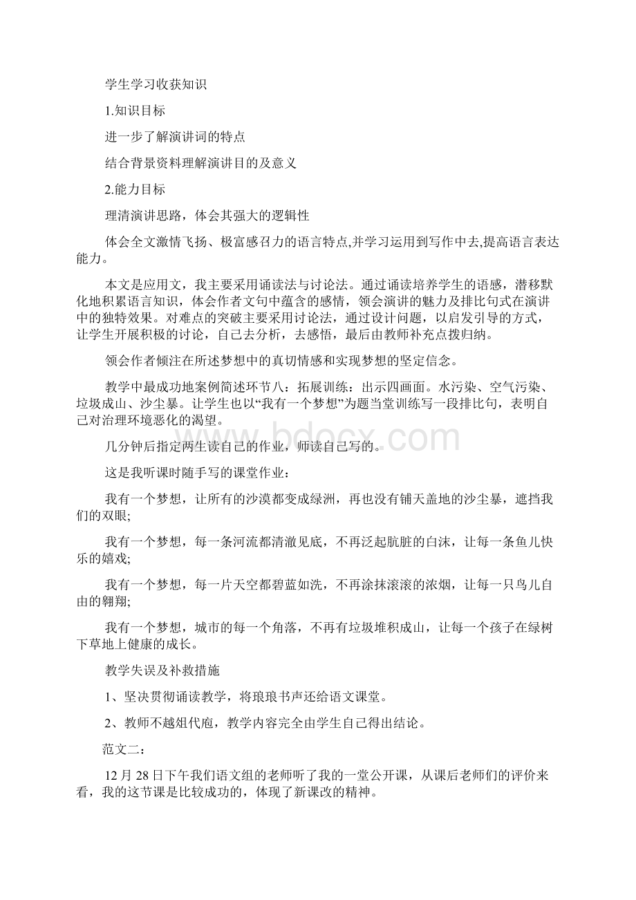 《我有一个梦想》教学反思2篇.docx_第2页