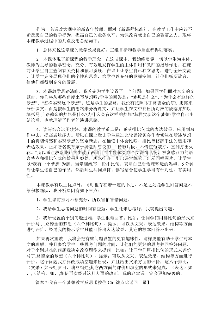 《我有一个梦想》教学反思2篇.docx_第3页