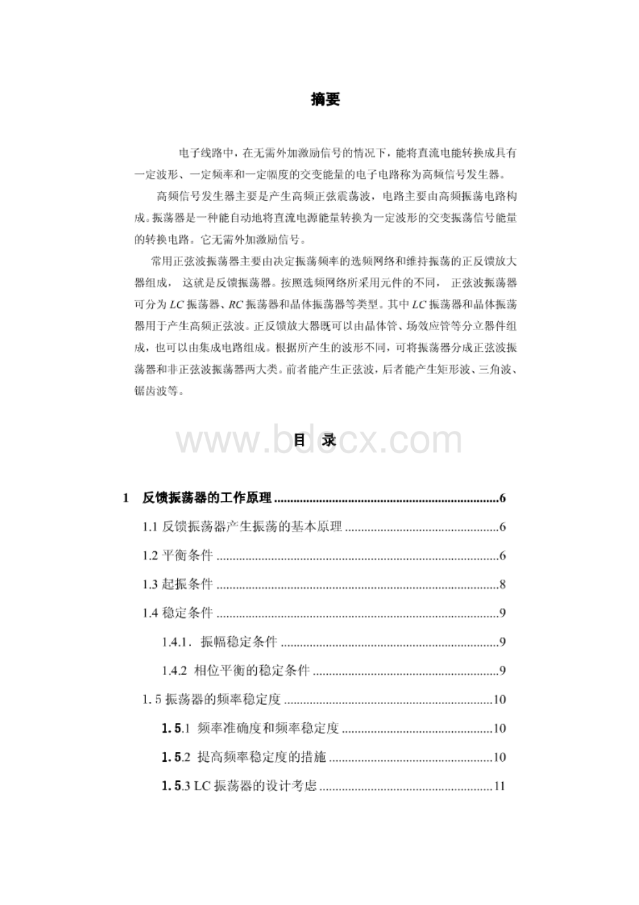 LC课程设计文档格式.docx_第2页